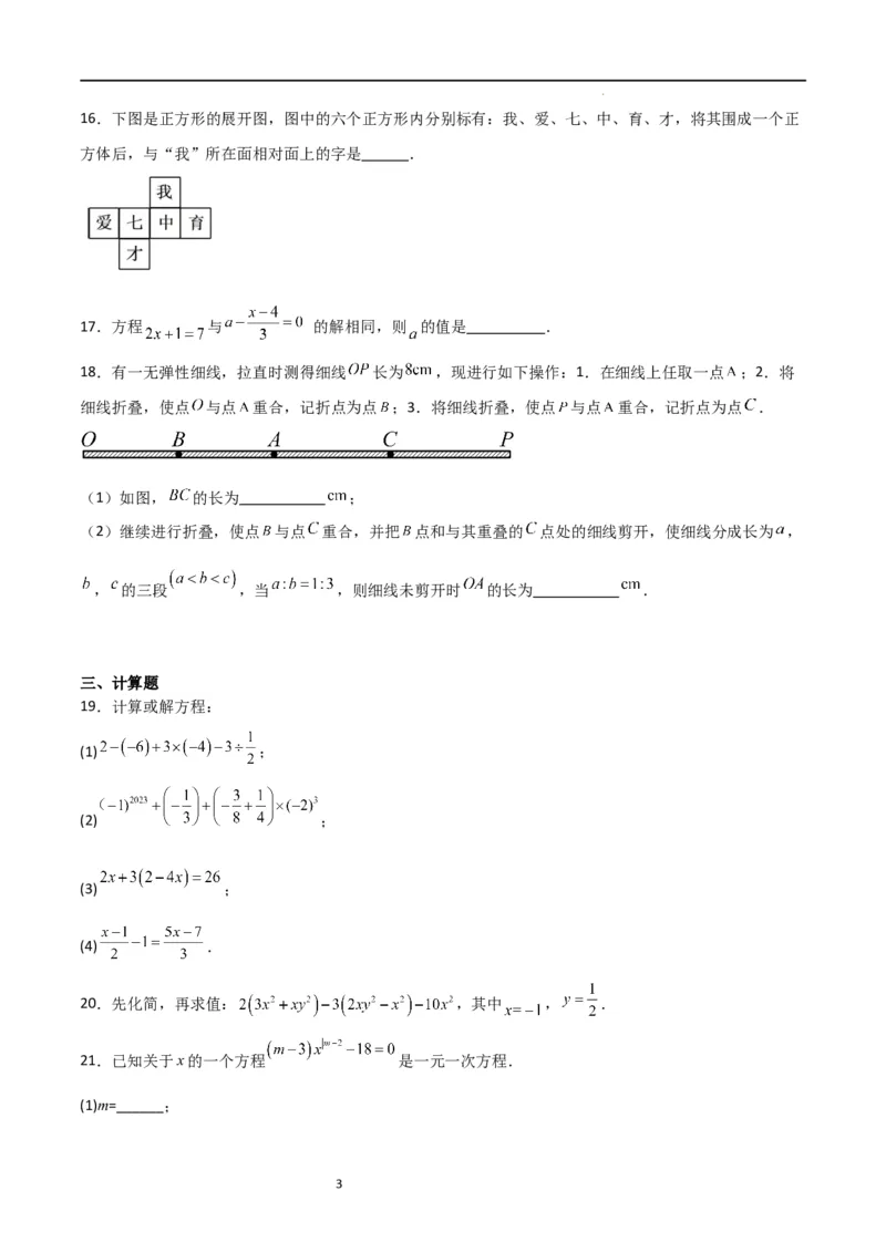 期末测试卷01（原卷版）_北师大初中数学_7上-北师大版初中数学_7上-初中数学北师大（旧版）赠送_05习题试卷_4期末试卷