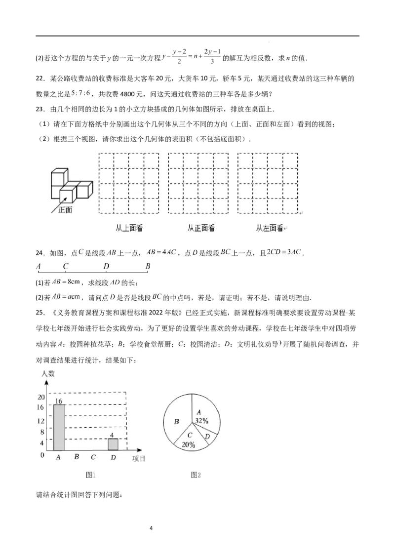 期末测试卷01（原卷版）_北师大初中数学_7上-北师大版初中数学_7上-初中数学北师大（旧版）赠送_05习题试卷_4期末试卷