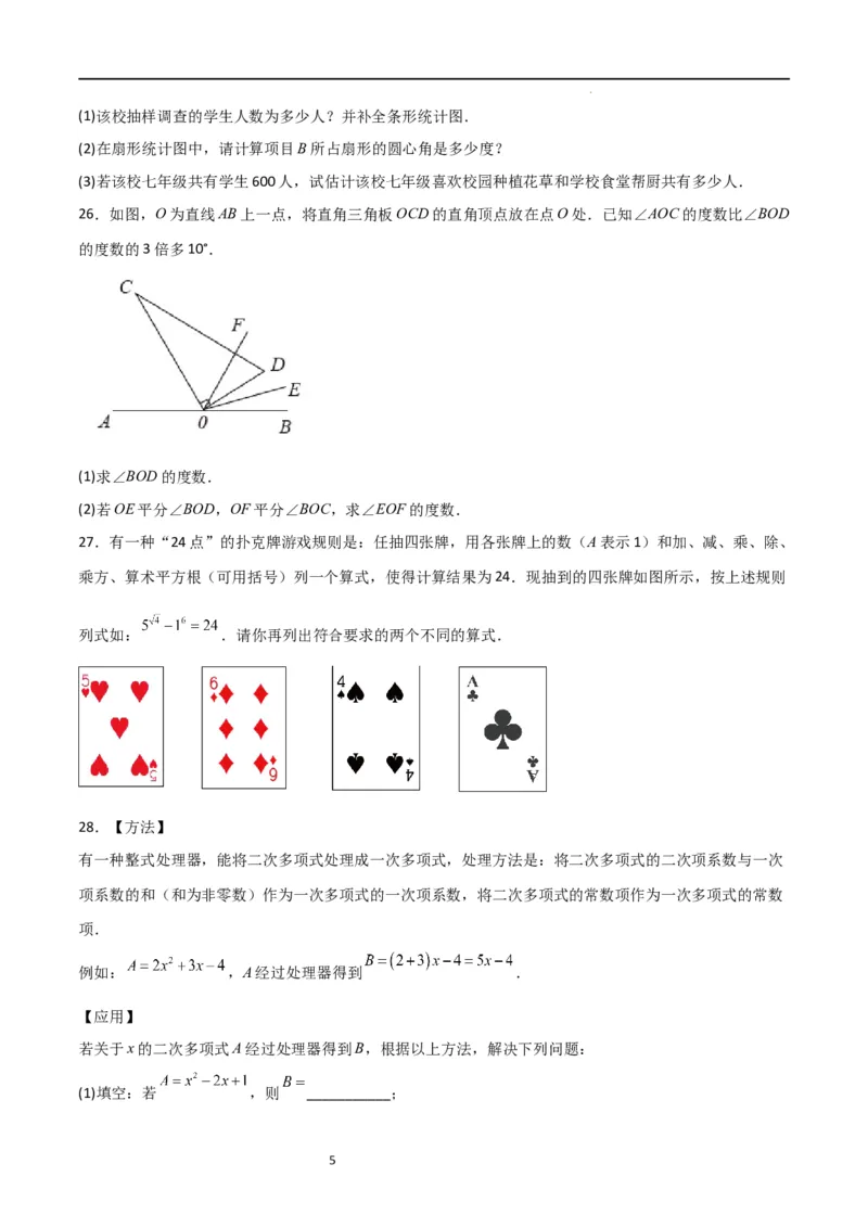 期末测试卷01（原卷版）_北师大初中数学_7上-北师大版初中数学_7上-初中数学北师大（旧版）赠送_05习题试卷_4期末试卷