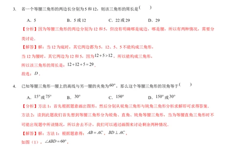 第一章三角形的证明（A卷&middot;知识通关练）（解析版）_new_北师大初中数学_8下-北师大版初中数学_旧版-可参考_05习题试卷_2单元试卷_单元测试（第1套）