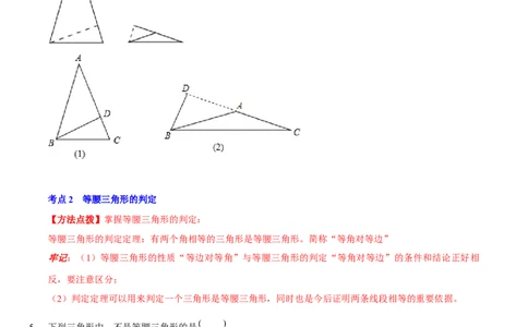第一章三角形的证明（A卷&middot;知识通关练）（解析版）_new_北师大初中数学_8下-北师大版初中数学_旧版-可参考_05习题试卷_2单元试卷_单元测试（第1套）