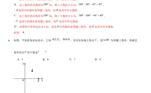 第一章三角形的证明（A卷&middot;知识通关练）（解析版）_new_北师大初中数学_8下-北师大版初中数学_旧版-可参考_05习题试卷_2单元试卷_单元测试（第1套）