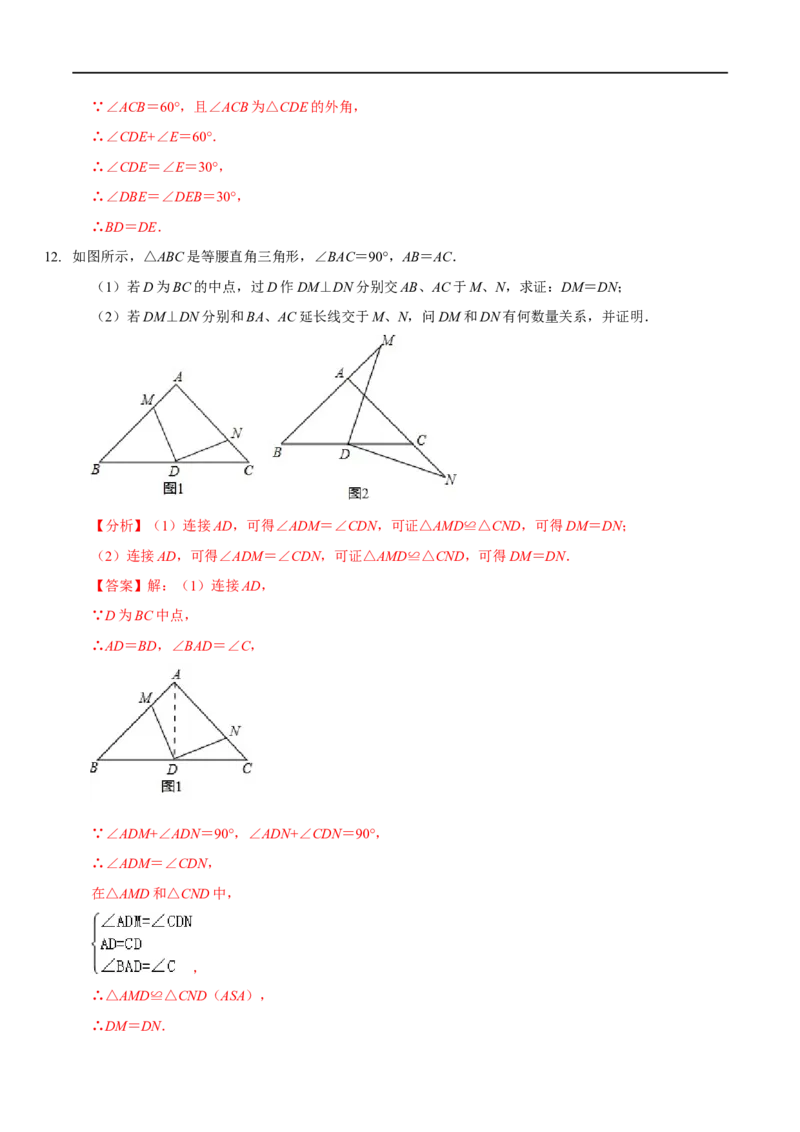 第一章三角形的证明（A卷&middot;知识通关练）（解析版）_new_北师大初中数学_8下-北师大版初中数学_旧版-可参考_05习题试卷_2单元试卷_单元测试（第1套）