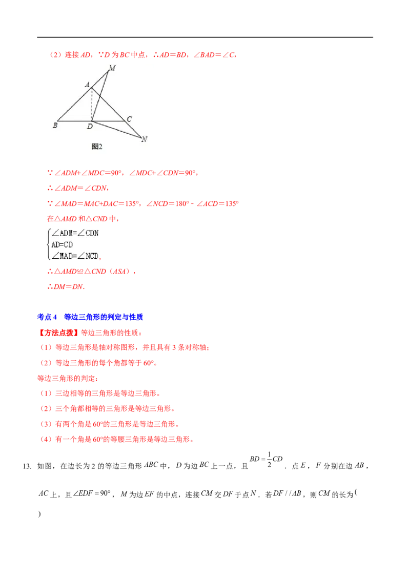 第一章三角形的证明（A卷&middot;知识通关练）（解析版）_new_北师大初中数学_8下-北师大版初中数学_旧版-可参考_05习题试卷_2单元试卷_单元测试（第1套）