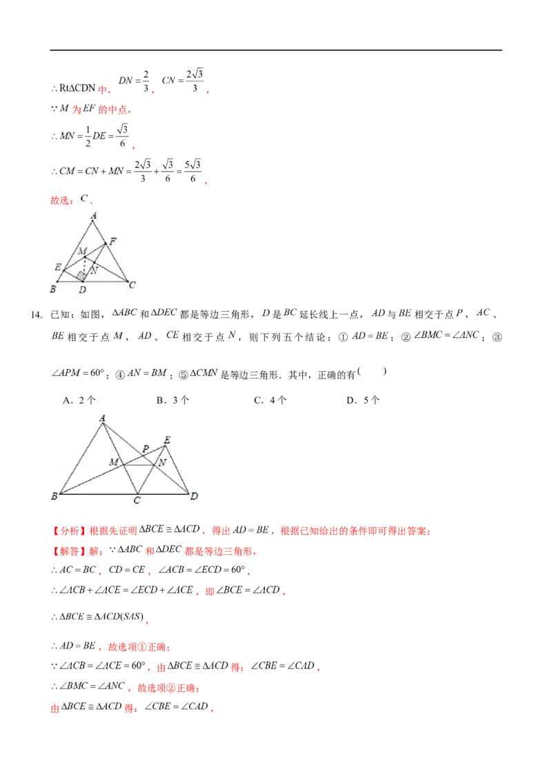 第一章三角形的证明（A卷&middot;知识通关练）（解析版）_new_北师大初中数学_8下-北师大版初中数学_旧版-可参考_05习题试卷_2单元试卷_单元测试（第1套）