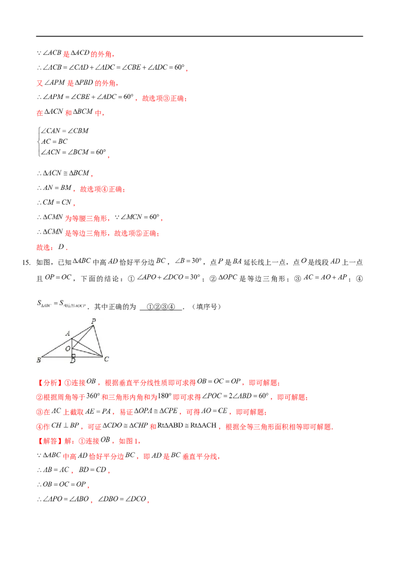 第一章三角形的证明（A卷&middot;知识通关练）（解析版）_new_北师大初中数学_8下-北师大版初中数学_旧版-可参考_05习题试卷_2单元试卷_单元测试（第1套）