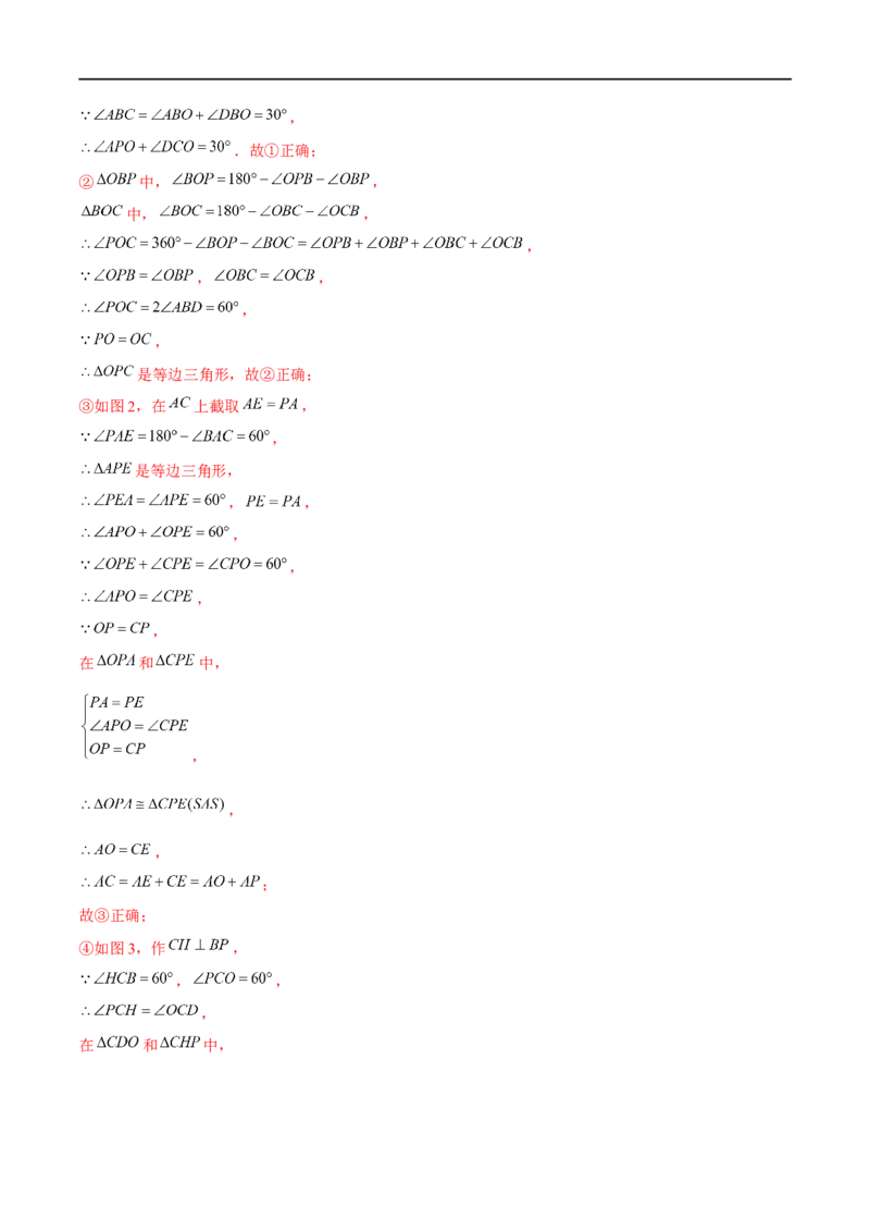 第一章三角形的证明（A卷&middot;知识通关练）（解析版）_new_北师大初中数学_8下-北师大版初中数学_旧版-可参考_05习题试卷_2单元试卷_单元测试（第1套）