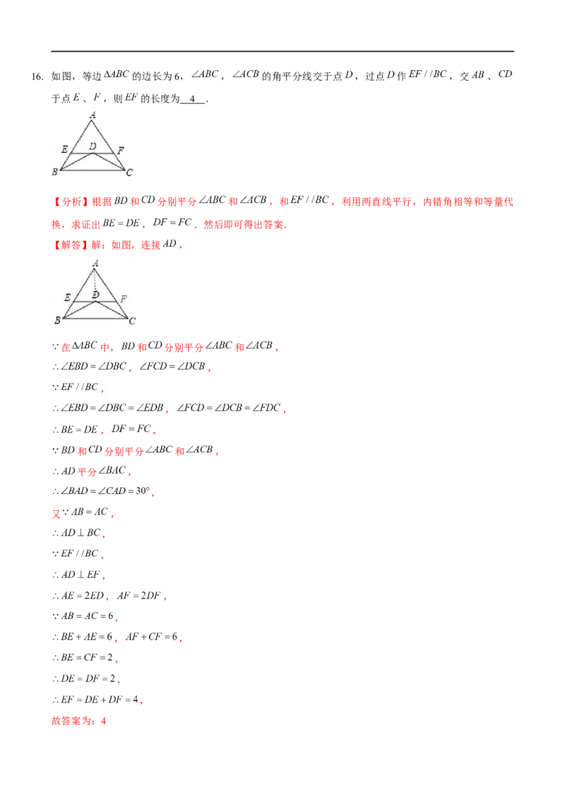第一章三角形的证明（A卷&middot;知识通关练）（解析版）_new_北师大初中数学_8下-北师大版初中数学_旧版-可参考_05习题试卷_2单元试卷_单元测试（第1套）