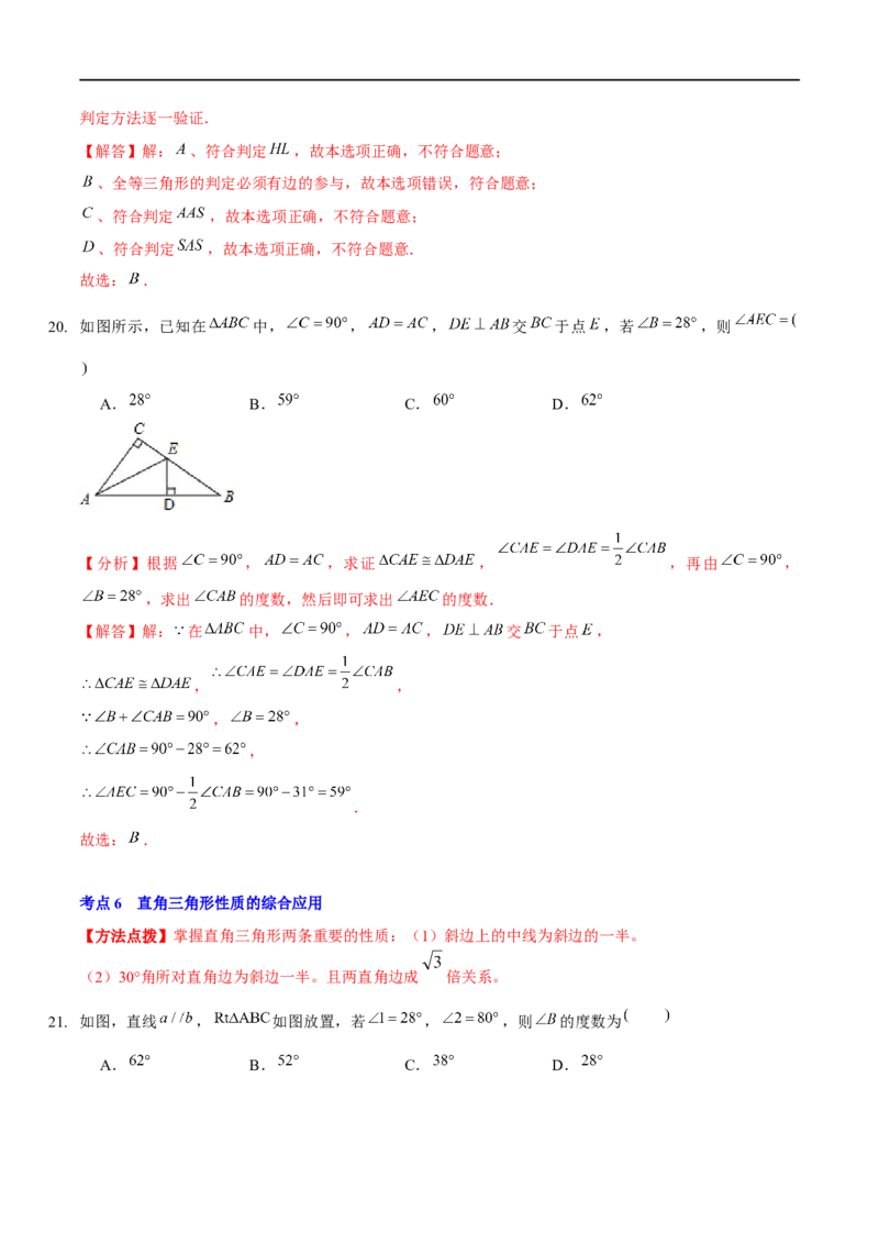 第一章三角形的证明（A卷&middot;知识通关练）（解析版）_new_北师大初中数学_8下-北师大版初中数学_旧版-可参考_05习题试卷_2单元试卷_单元测试（第1套）
