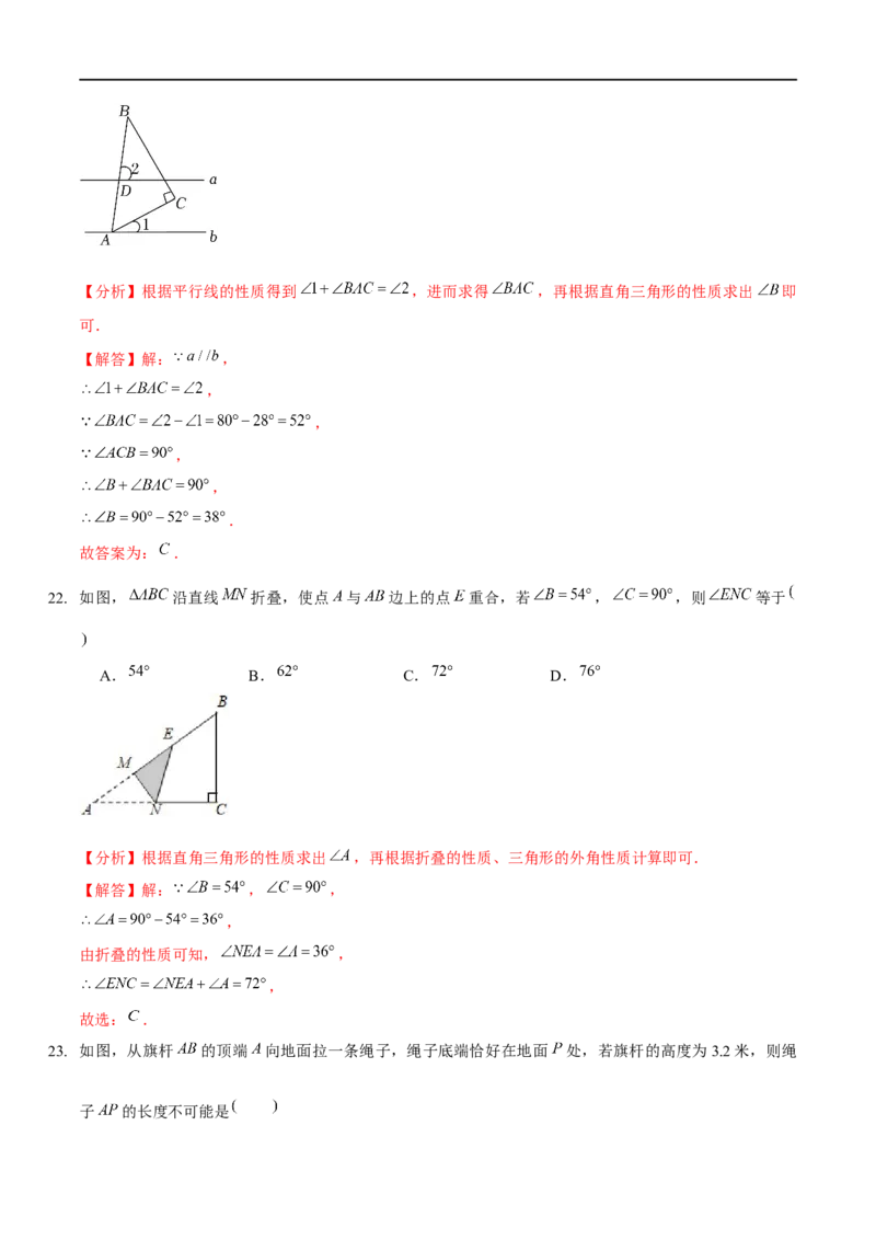 第一章三角形的证明（A卷&middot;知识通关练）（解析版）_new_北师大初中数学_8下-北师大版初中数学_旧版-可参考_05习题试卷_2单元试卷_单元测试（第1套）