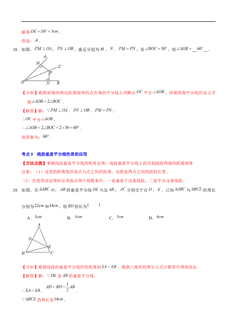 第一章三角形的证明（A卷&middot;知识通关练）（解析版）_new_北师大初中数学_8下-北师大版初中数学_旧版-可参考_05习题试卷_2单元试卷_单元测试（第1套）