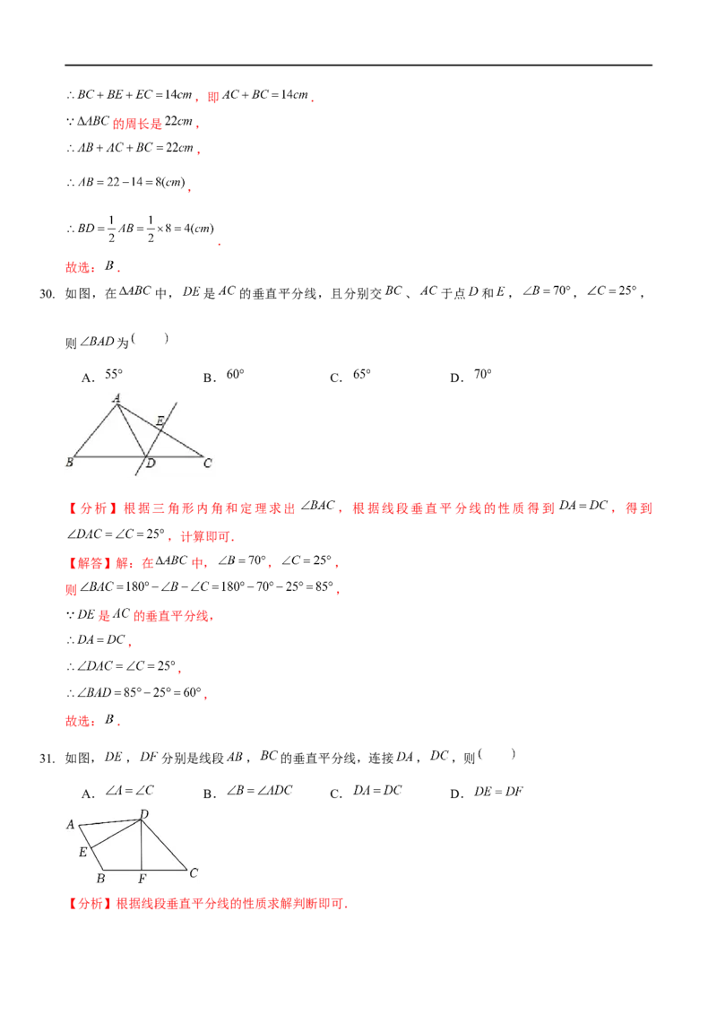 第一章三角形的证明（A卷&middot;知识通关练）（解析版）_new_北师大初中数学_8下-北师大版初中数学_旧版-可参考_05习题试卷_2单元试卷_单元测试（第1套）