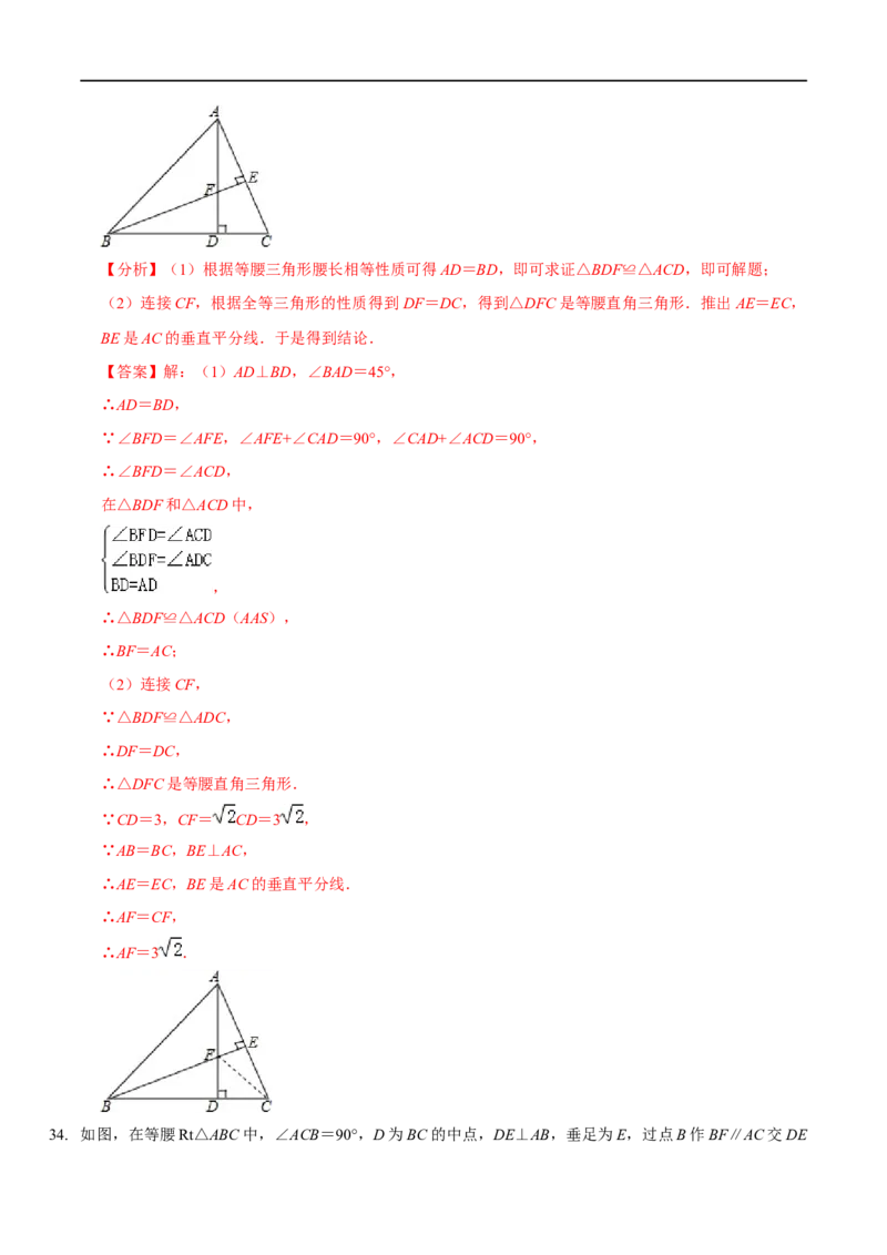 第一章三角形的证明（A卷&middot;知识通关练）（解析版）_new_北师大初中数学_8下-北师大版初中数学_旧版-可参考_05习题试卷_2单元试卷_单元测试（第1套）