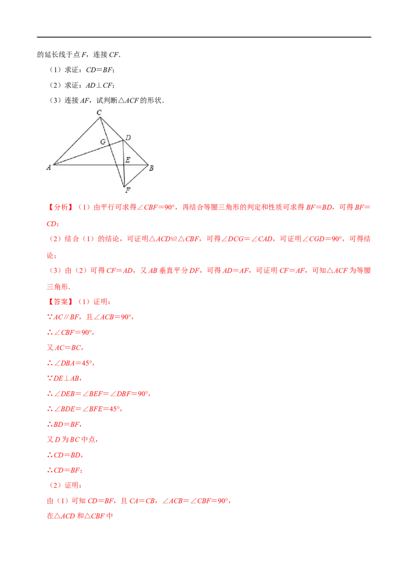 第一章三角形的证明（A卷&middot;知识通关练）（解析版）_new_北师大初中数学_8下-北师大版初中数学_旧版-可参考_05习题试卷_2单元试卷_单元测试（第1套）
