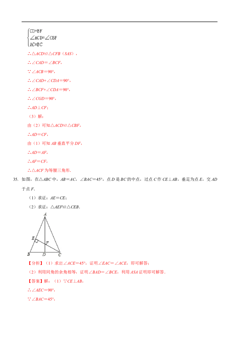 第一章三角形的证明（A卷&middot;知识通关练）（解析版）_new_北师大初中数学_8下-北师大版初中数学_旧版-可参考_05习题试卷_2单元试卷_单元测试（第1套）