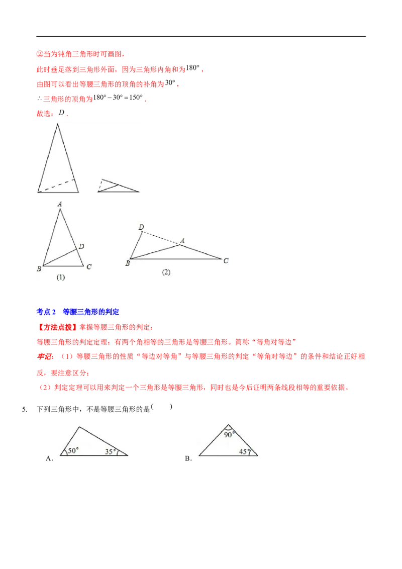 第一章三角形的证明（A卷&middot;知识通关练）（解析版）_new_北师大初中数学_8下-北师大版初中数学_旧版-可参考_05习题试卷_2单元试卷_单元测试（第1套）