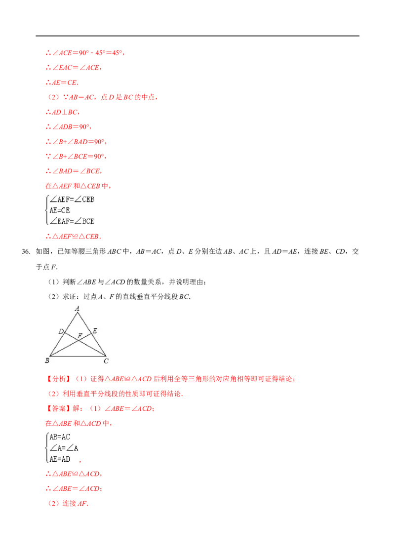 第一章三角形的证明（A卷&middot;知识通关练）（解析版）_new_北师大初中数学_8下-北师大版初中数学_旧版-可参考_05习题试卷_2单元试卷_单元测试（第1套）