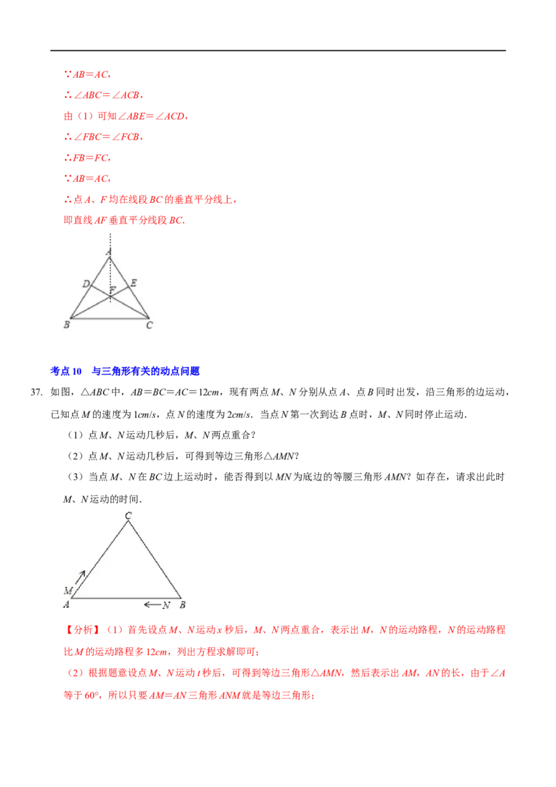 第一章三角形的证明（A卷&middot;知识通关练）（解析版）_new_北师大初中数学_8下-北师大版初中数学_旧版-可参考_05习题试卷_2单元试卷_单元测试（第1套）