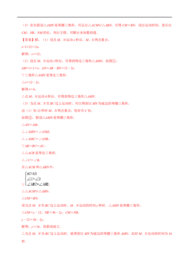 第一章三角形的证明（A卷&middot;知识通关练）（解析版）_new_北师大初中数学_8下-北师大版初中数学_旧版-可参考_05习题试卷_2单元试卷_单元测试（第1套）