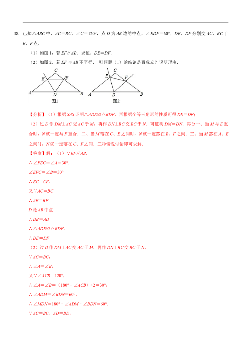第一章三角形的证明（A卷&middot;知识通关练）（解析版）_new_北师大初中数学_8下-北师大版初中数学_旧版-可参考_05习题试卷_2单元试卷_单元测试（第1套）