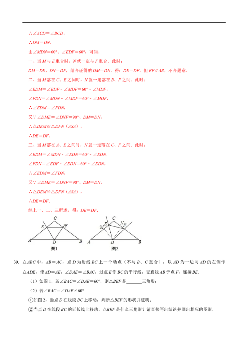 第一章三角形的证明（A卷&middot;知识通关练）（解析版）_new_北师大初中数学_8下-北师大版初中数学_旧版-可参考_05习题试卷_2单元试卷_单元测试（第1套）