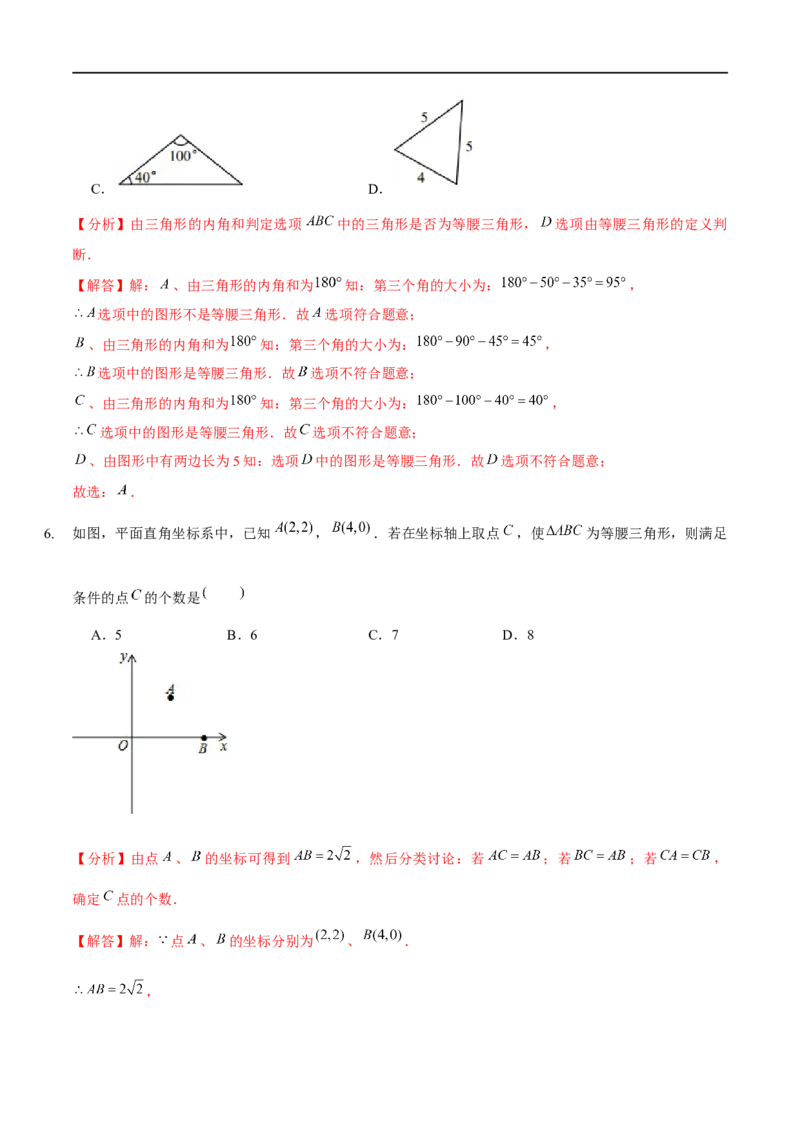 第一章三角形的证明（A卷&middot;知识通关练）（解析版）_new_北师大初中数学_8下-北师大版初中数学_旧版-可参考_05习题试卷_2单元试卷_单元测试（第1套）