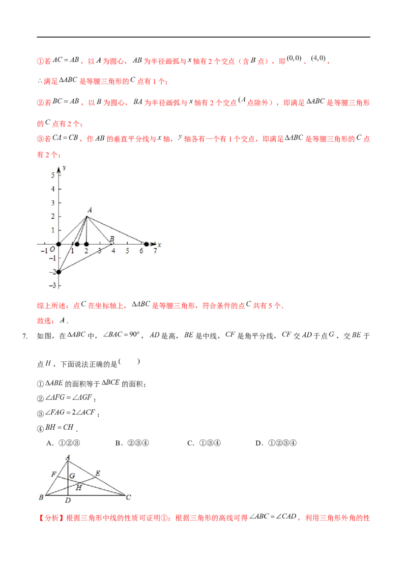 第一章三角形的证明（A卷&middot;知识通关练）（解析版）_new_北师大初中数学_8下-北师大版初中数学_旧版-可参考_05习题试卷_2单元试卷_单元测试（第1套）