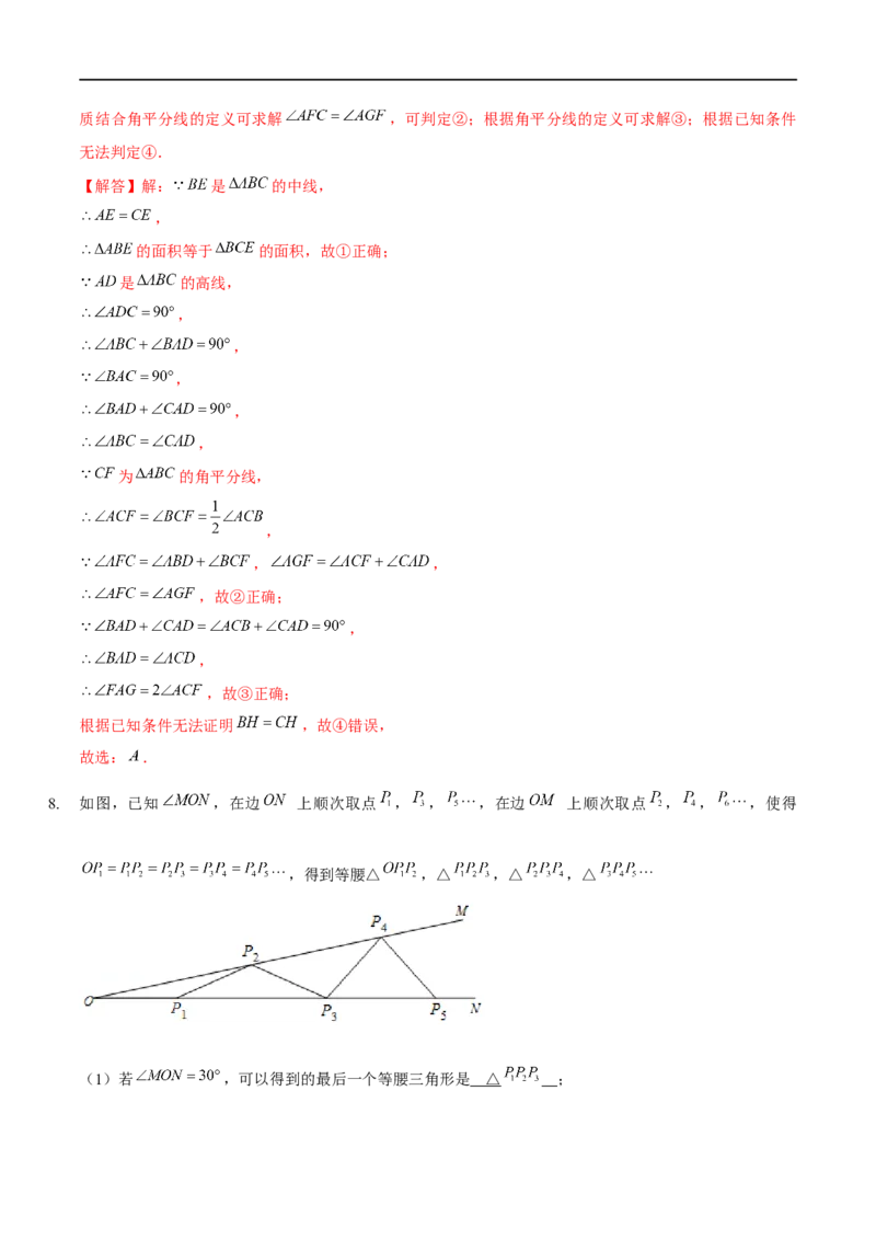 第一章三角形的证明（A卷&middot;知识通关练）（解析版）_new_北师大初中数学_8下-北师大版初中数学_旧版-可参考_05习题试卷_2单元试卷_单元测试（第1套）