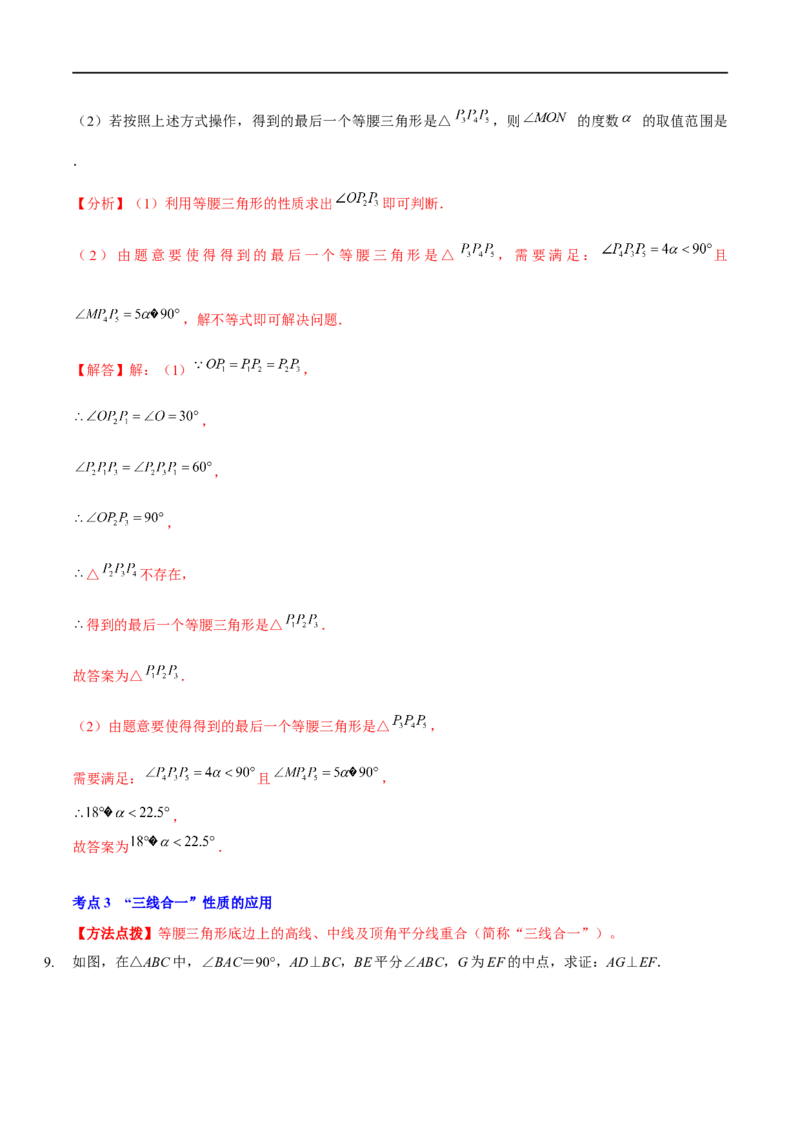 第一章三角形的证明（A卷&middot;知识通关练）（解析版）_new_北师大初中数学_8下-北师大版初中数学_旧版-可参考_05习题试卷_2单元试卷_单元测试（第1套）