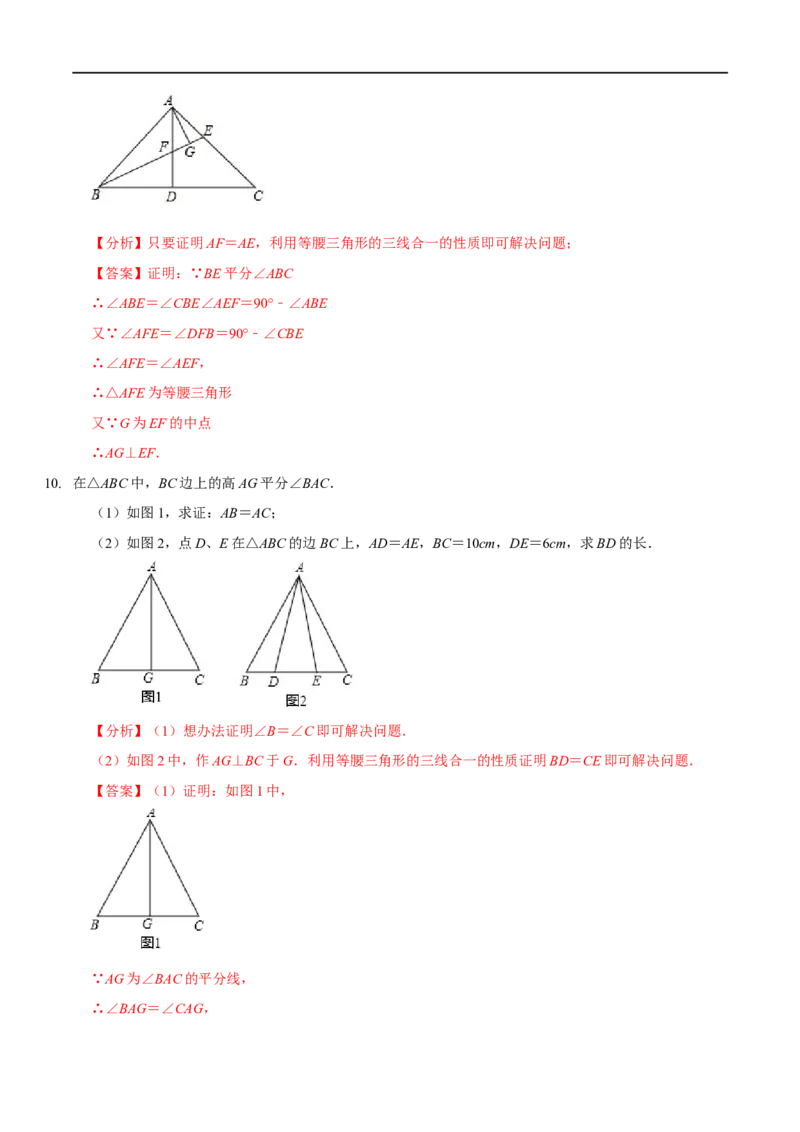 第一章三角形的证明（A卷&middot;知识通关练）（解析版）_new_北师大初中数学_8下-北师大版初中数学_旧版-可参考_05习题试卷_2单元试卷_单元测试（第1套）