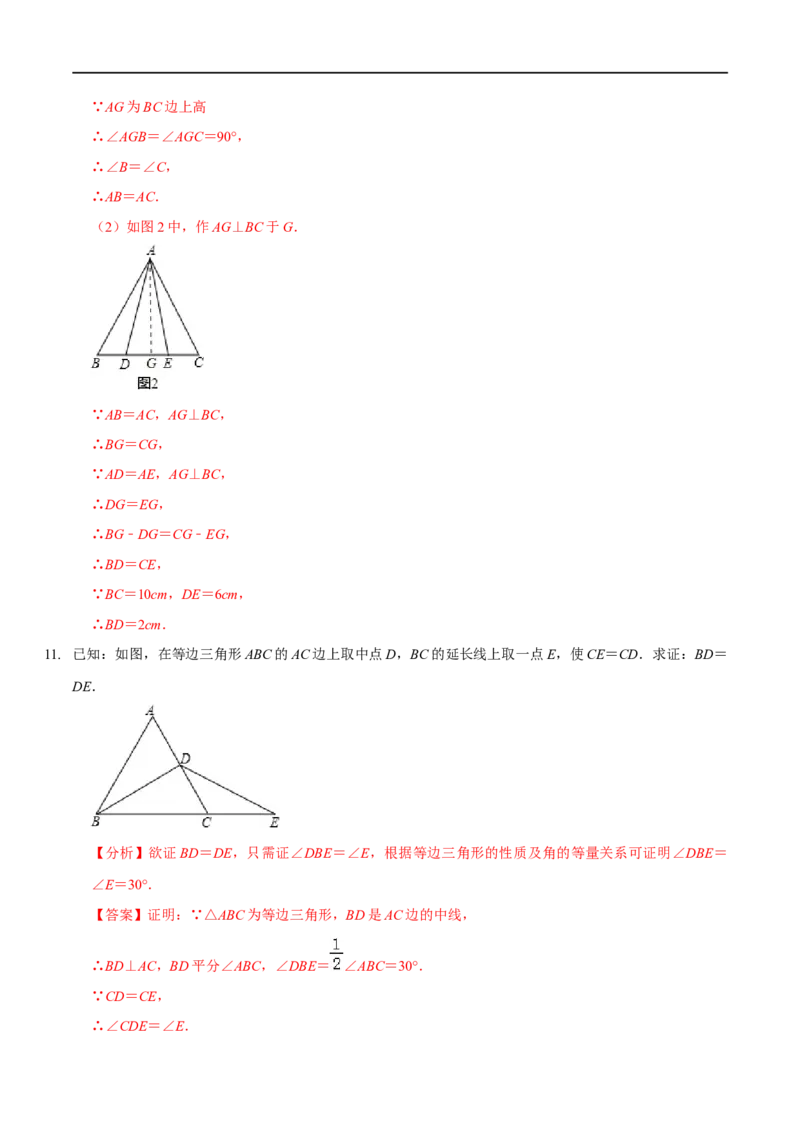 第一章三角形的证明（A卷&middot;知识通关练）（解析版）_new_北师大初中数学_8下-北师大版初中数学_旧版-可参考_05习题试卷_2单元试卷_单元测试（第1套）