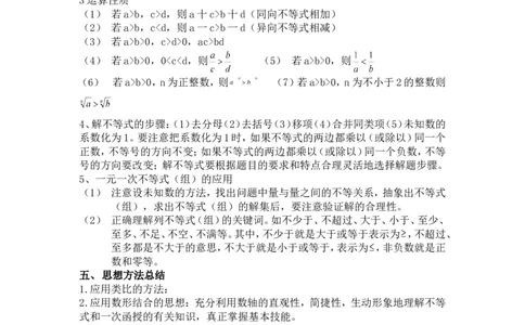 第二章复习_北师大初中数学_8下-北师大版初中数学_旧版-可参考_04学案