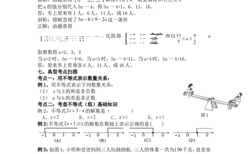 第二章复习_北师大初中数学_8下-北师大版初中数学_旧版-可参考_04学案