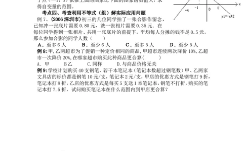 第二章复习_北师大初中数学_8下-北师大版初中数学_旧版-可参考_04学案