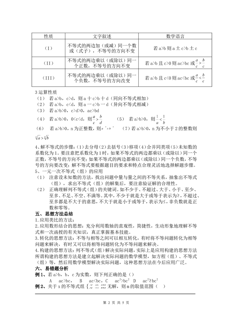 第二章复习_北师大初中数学_8下-北师大版初中数学_旧版-可参考_04学案