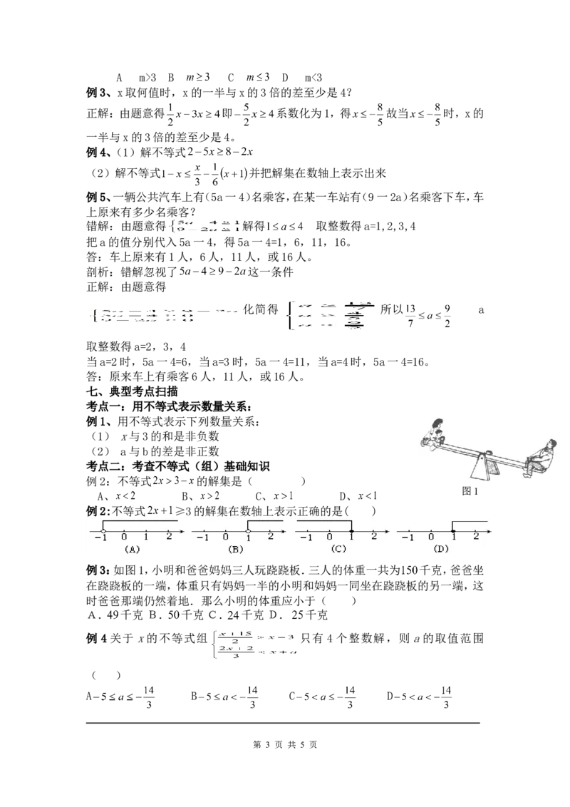 第二章复习_北师大初中数学_8下-北师大版初中数学_旧版-可参考_04学案
