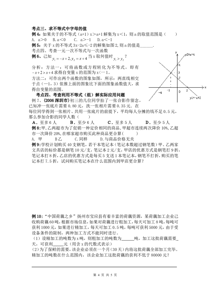 第二章复习_北师大初中数学_8下-北师大版初中数学_旧版-可参考_04学案