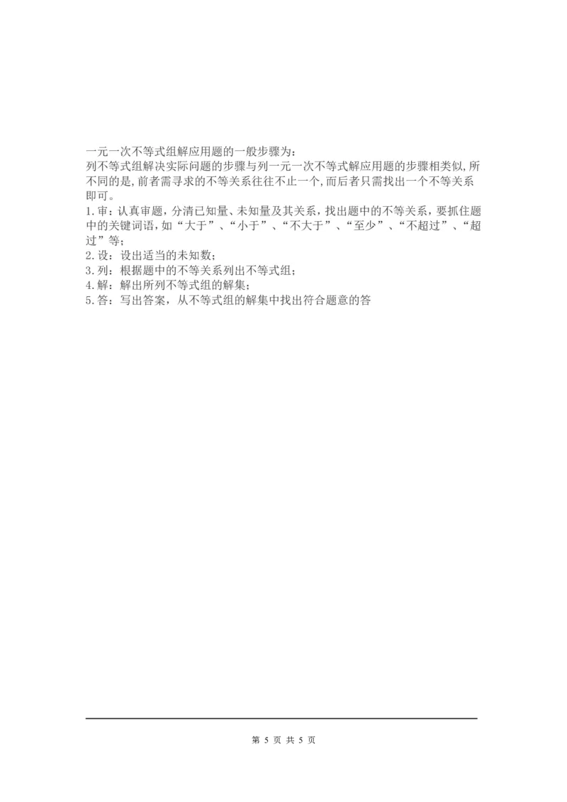 第二章复习_北师大初中数学_8下-北师大版初中数学_旧版-可参考_04学案