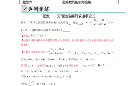 专题7.5数列的其他应用（解析版）_02高考数学_新高考复习资料_2024年新高考资料_一轮复习资料_完备战2024年新高考数学一轮复习题型突破精练（新高考）_专题7.5+数列的其他应用