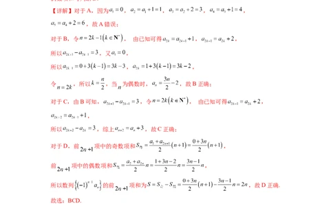 专题7.5数列的其他应用（解析版）_02高考数学_新高考复习资料_2024年新高考资料_一轮复习资料_完备战2024年新高考数学一轮复习题型突破精练（新高考）_专题7.5+数列的其他应用