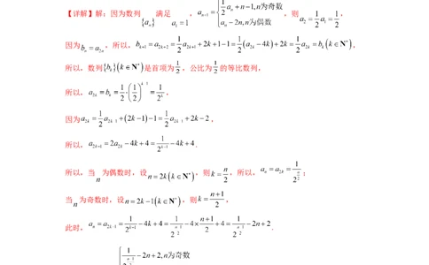 专题7.5数列的其他应用（解析版）_02高考数学_新高考复习资料_2024年新高考资料_一轮复习资料_完备战2024年新高考数学一轮复习题型突破精练（新高考）_专题7.5+数列的其他应用