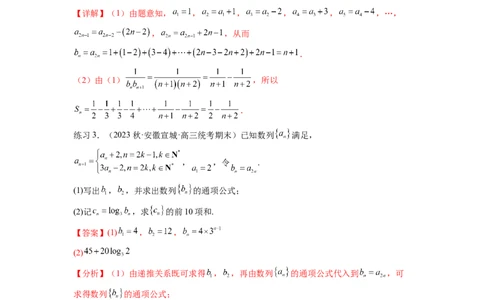 专题7.5数列的其他应用（解析版）_02高考数学_新高考复习资料_2024年新高考资料_一轮复习资料_完备战2024年新高考数学一轮复习题型突破精练（新高考）_专题7.5+数列的其他应用