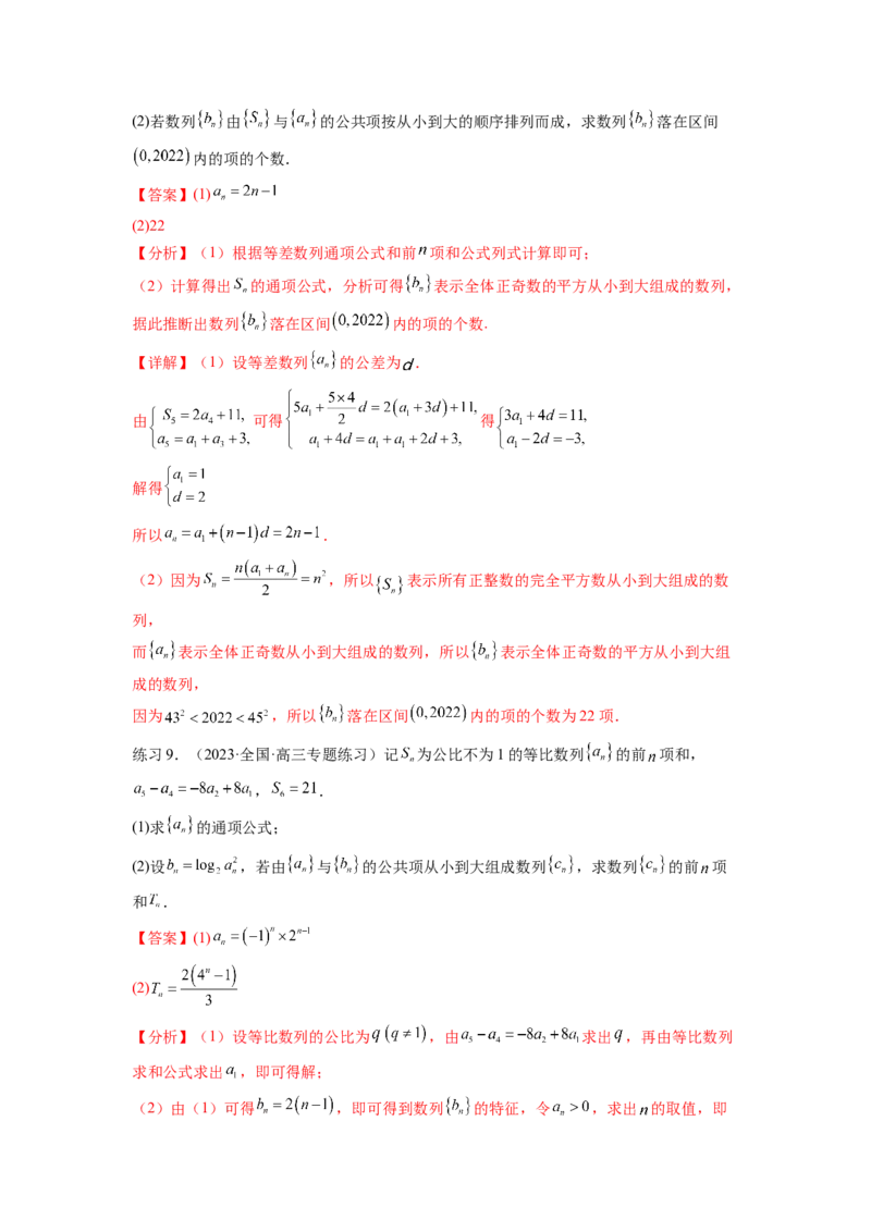 专题7.5数列的其他应用（解析版）_02高考数学_新高考复习资料_2024年新高考资料_一轮复习资料_完备战2024年新高考数学一轮复习题型突破精练（新高考）_专题7.5+数列的其他应用