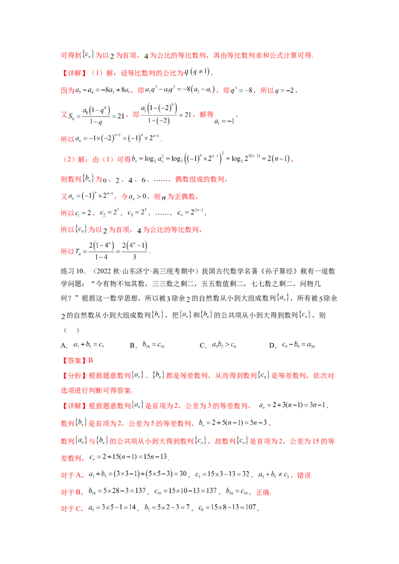 专题7.5数列的其他应用（解析版）_02高考数学_新高考复习资料_2024年新高考资料_一轮复习资料_完备战2024年新高考数学一轮复习题型突破精练（新高考）_专题7.5+数列的其他应用
