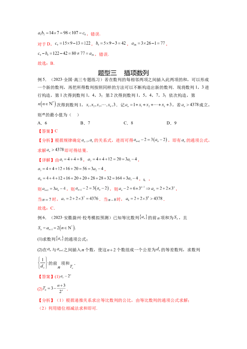 专题7.5数列的其他应用（解析版）_02高考数学_新高考复习资料_2024年新高考资料_一轮复习资料_完备战2024年新高考数学一轮复习题型突破精练（新高考）_专题7.5+数列的其他应用