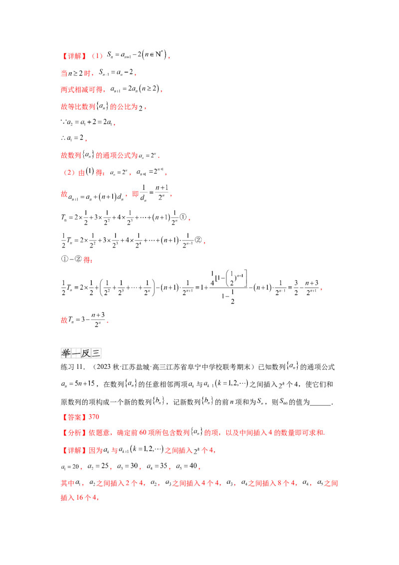 专题7.5数列的其他应用（解析版）_02高考数学_新高考复习资料_2024年新高考资料_一轮复习资料_完备战2024年新高考数学一轮复习题型突破精练（新高考）_专题7.5+数列的其他应用