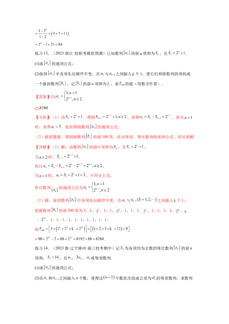 专题7.5数列的其他应用（解析版）_02高考数学_新高考复习资料_2024年新高考资料_一轮复习资料_完备战2024年新高考数学一轮复习题型突破精练（新高考）_专题7.5+数列的其他应用