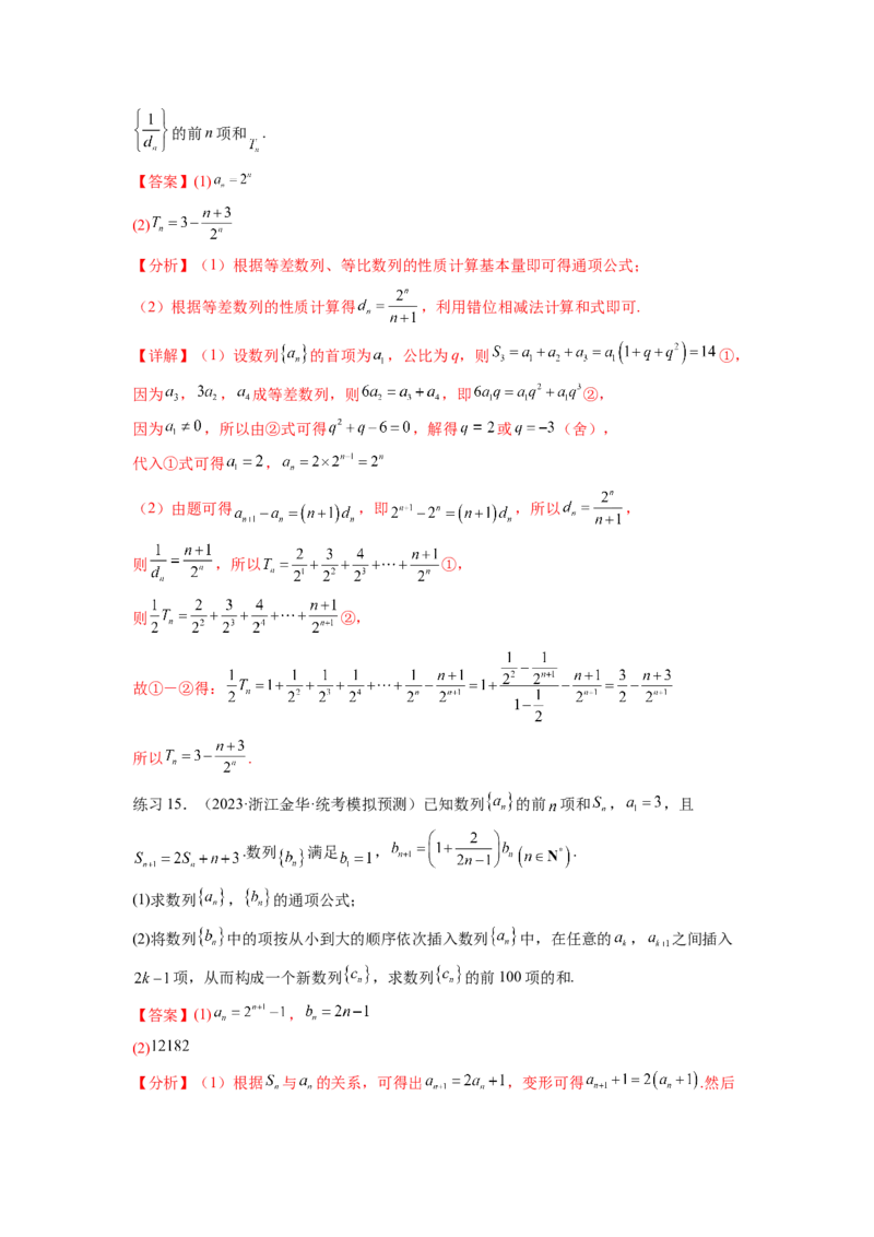专题7.5数列的其他应用（解析版）_02高考数学_新高考复习资料_2024年新高考资料_一轮复习资料_完备战2024年新高考数学一轮复习题型突破精练（新高考）_专题7.5+数列的其他应用