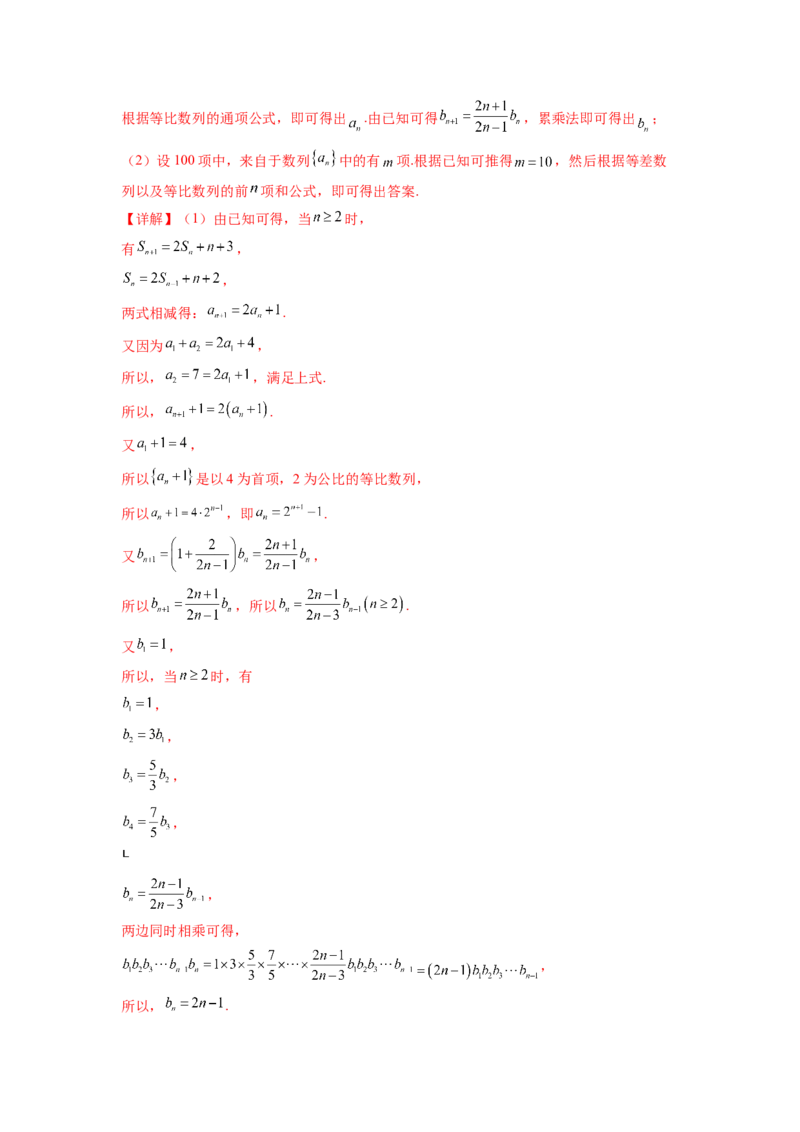 专题7.5数列的其他应用（解析版）_02高考数学_新高考复习资料_2024年新高考资料_一轮复习资料_完备战2024年新高考数学一轮复习题型突破精练（新高考）_专题7.5+数列的其他应用