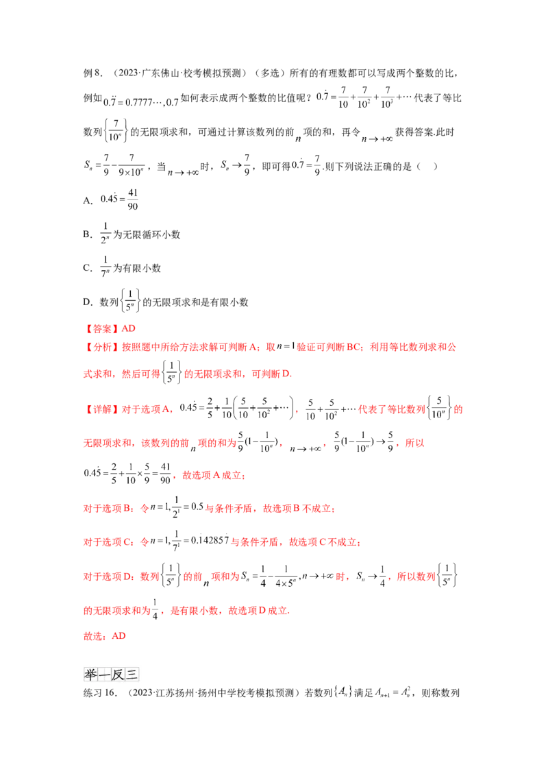 专题7.5数列的其他应用（解析版）_02高考数学_新高考复习资料_2024年新高考资料_一轮复习资料_完备战2024年新高考数学一轮复习题型突破精练（新高考）_专题7.5+数列的其他应用